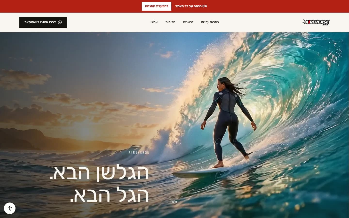 דף הבית של Aireverse