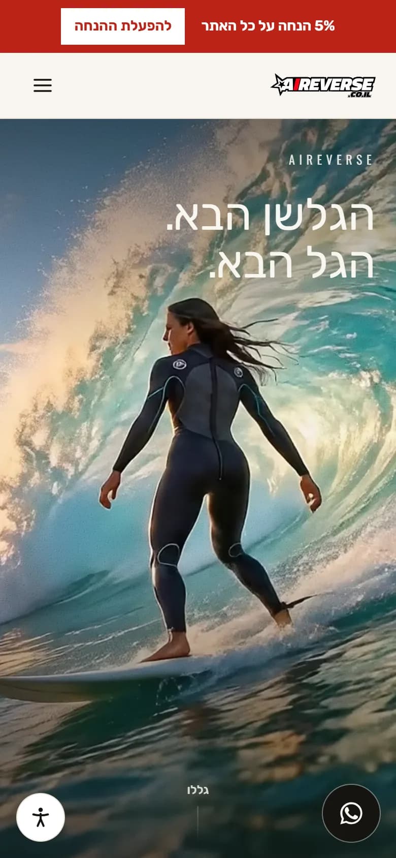 Aireverse בטלפון